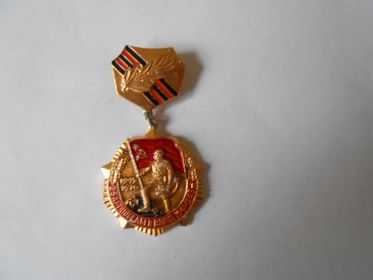 25 лет Победы в ВОв 1941-1945г.г.