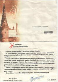 Письмо Президента Путина В.В. к 60-летию Победы