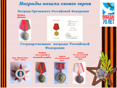 государственные награды