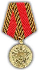 Медаль "60 лет Победы"