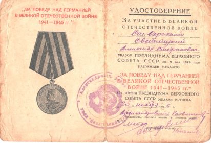 Удостоверение