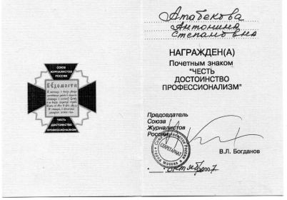 почётный знак "Честь, достоинство, проефессионализм"