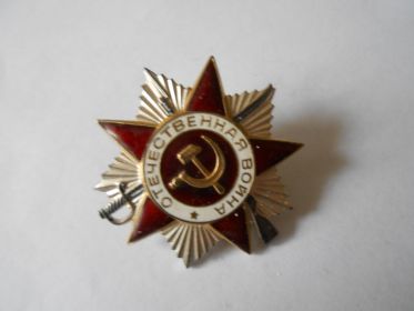 Орден Отечественной войны №1785148
