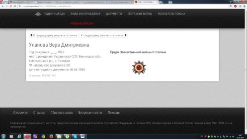 Орден Отечественной войны || степени