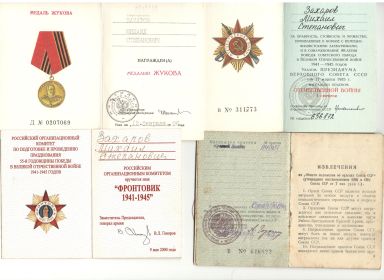 Немало наград, но военного времени одна – орден Красной Звезды (награжден в 1944 году).