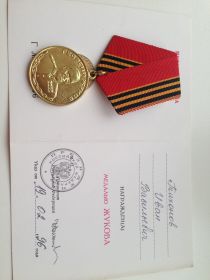 Медаль Жукова