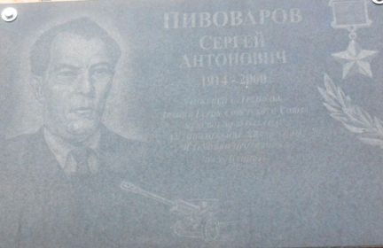 Мемориальная доска на здании школы