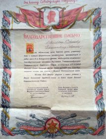 Благодарственное письмо,подписанное Маршалом К.Рокоссовским в октябре 1945 года,т.к. моему отцу после окончания войны ещё пришлось демонтировать и вывозить военный завод из Кёнигсберга, после чего он только вернулся домой.