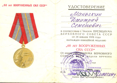 Медаль 60 лет победе