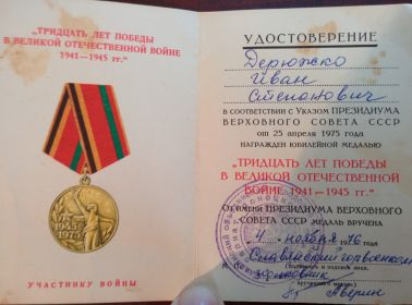 Медаль "30 лет Победы в ВОВ 1941-1945 гг."