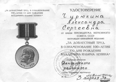 Юбилейная медаль "ЗА ДОБЛЕСТНЫЙ ТРУД"