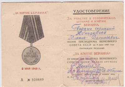Удостоверение к медали "За взятие Берлина""