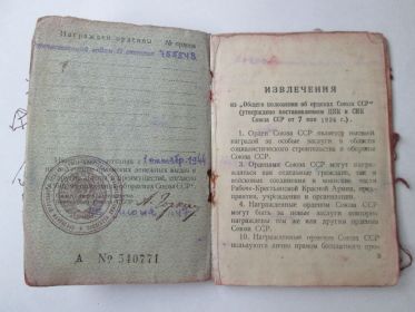 Орден «Отечественной войны II степени» № 755548