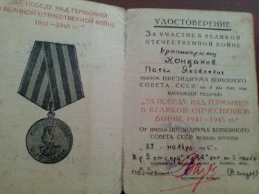 медаль "За победу в ВОВ"