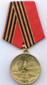 Медаль 50 лет победы в ВОВ