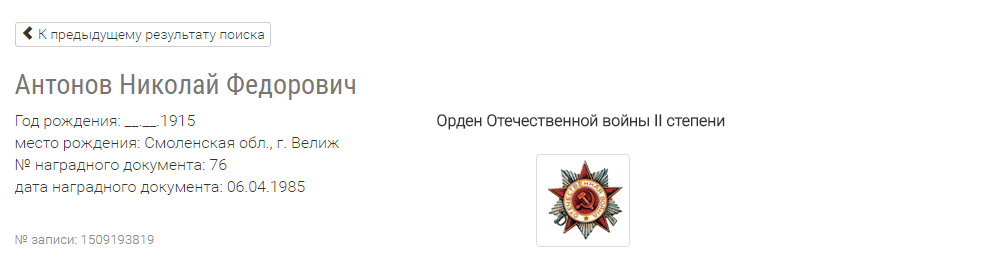 орден "Отечественной войны" 2 степени