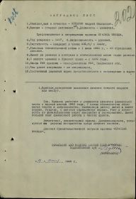 Наградной лист