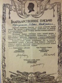 Благодарственное письмо