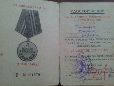 Медаль "За взятие Берлина"