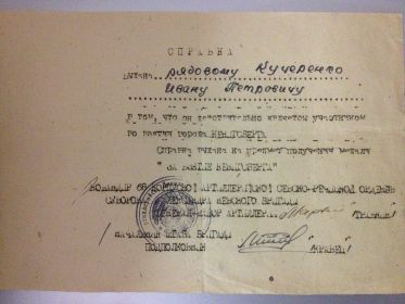 "За взятие Кенигсберга"