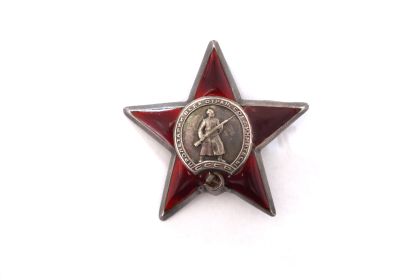 Орден Красной Звезды 1944