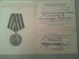 Удостоверение к медали "За Победу над Германией".