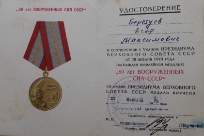 60 лет Вооруженных Сил СССР