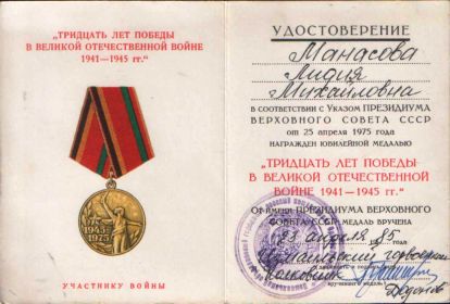 Медаль "30 ЛЕТ ПОБЕДЫ В ВЕЛИКОЙ ОТЕЧЕСТВЕННОЙ ВОЙНЕ 1941-1945 г.г."