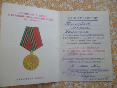 " 40 лет победы в Великой Отечественной войне 1941-1945 гг."