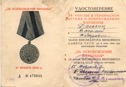 Наградной документ медали "За освобождение Варшавы"