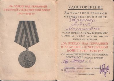 Медаль "За Победу над Германией в Великой Отечественной войне 1941-1945 г.г."