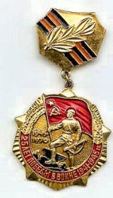 Юбилейная медаль "25 ЛЕТ ПОБЕДЫ В ВЕЛИКОЙ ОТЕЧЕСТВЕННОЙ ВОЙНЕ 1941-1945"