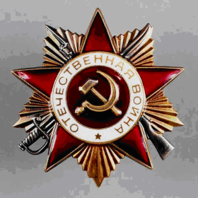 Орден Отечественной Войны II-ой степени