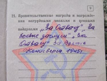 Запись в военном билете в 1945 г.