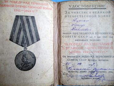 «За победу над Германией» от 22.08.1947