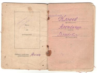 Удостоверение к медалям № 563249 (04 апреля 1946 года)