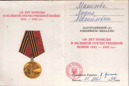 Медаль "50 ЛЕТ ПОБЕДЫ В ВЕЛИКОЙ ОТЕЧЕСТВЕННОЙ ВОЙНЕ 1941-1945 г.г."