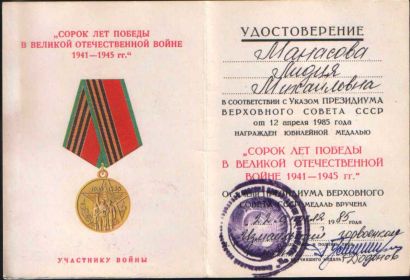 Медаль "40 ЛЕТ ПОБЕДЫ В ВЕЛИКОЙ ОТЕЧЕСТВЕННОЙ ВОЙНЕ 1941-1945 г.г."