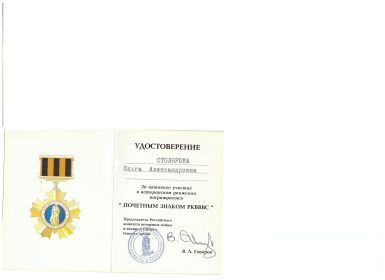 ПОЧЕТНЫЙ ЗНАК РКВВВС