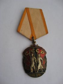 орден «Знак Почета» 1942 год