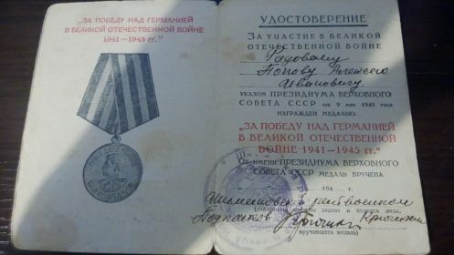 Медаль "За победу над Германией в ВОВ 1941-1945гг."