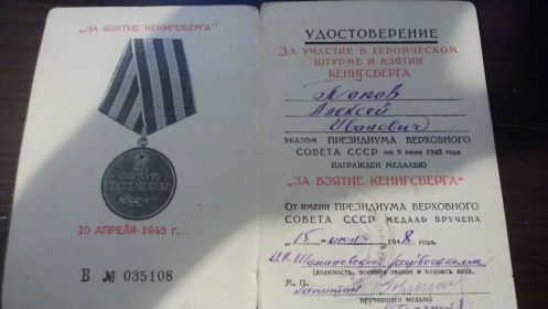 Медаль "За участие в героическом штурме и взятии Кёнигсберга"