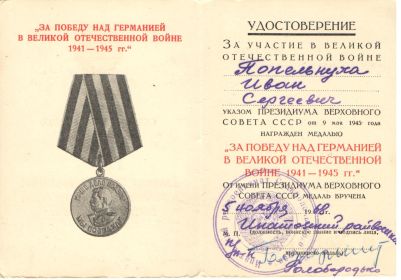 Медаль "За победу над Германией в Великой Отечественной Войне 1941-1945 гг."