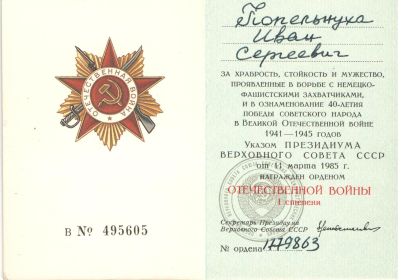 Орден Отечественной войны I степени