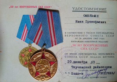 Медаль к 50летию Великой победы