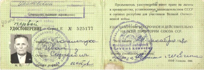 Удостоверение участника войны