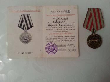 медаль «За оборону Москвы». 1944 год