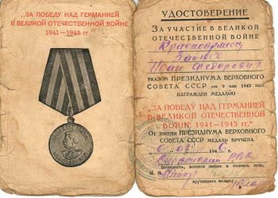 Медаль "За победу над Германией в ВОВ 1941 - 1945 гг."