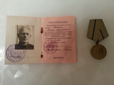 медаль «Партизану Отечественной войны» второй степени. 1947 год