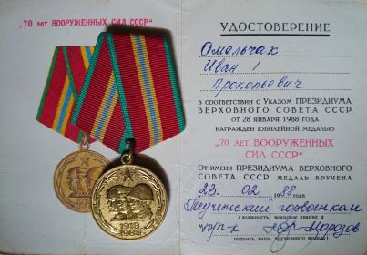Медаль к 70летию Великой победы